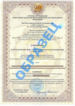 Разрешение на использование знака Морозовск Сертификат ГОСТ РВ 0015-002